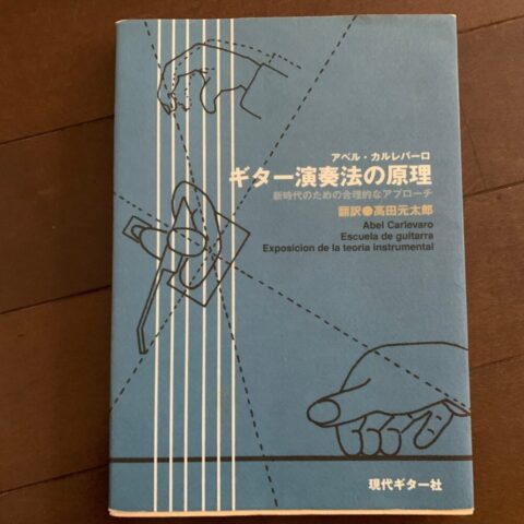 カルレバーロ奏法とカルレバーロモデルのギターについて | クラシックギター情報ブログ 最高の一音を求めて